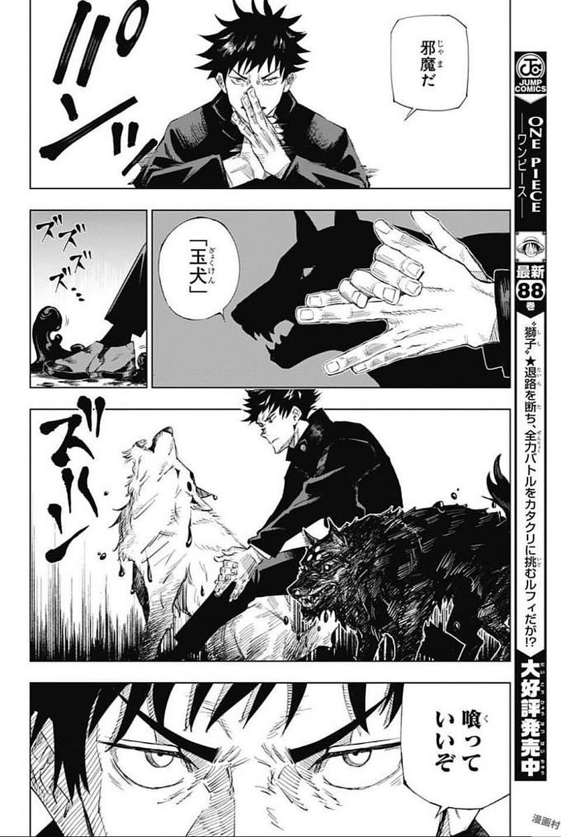 呪術 廻 戦 raw (31)