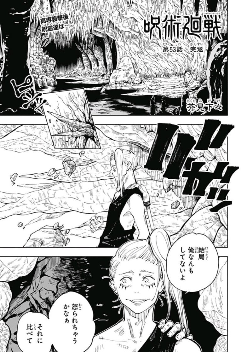 呪術廻戦 Raw Chapter 53