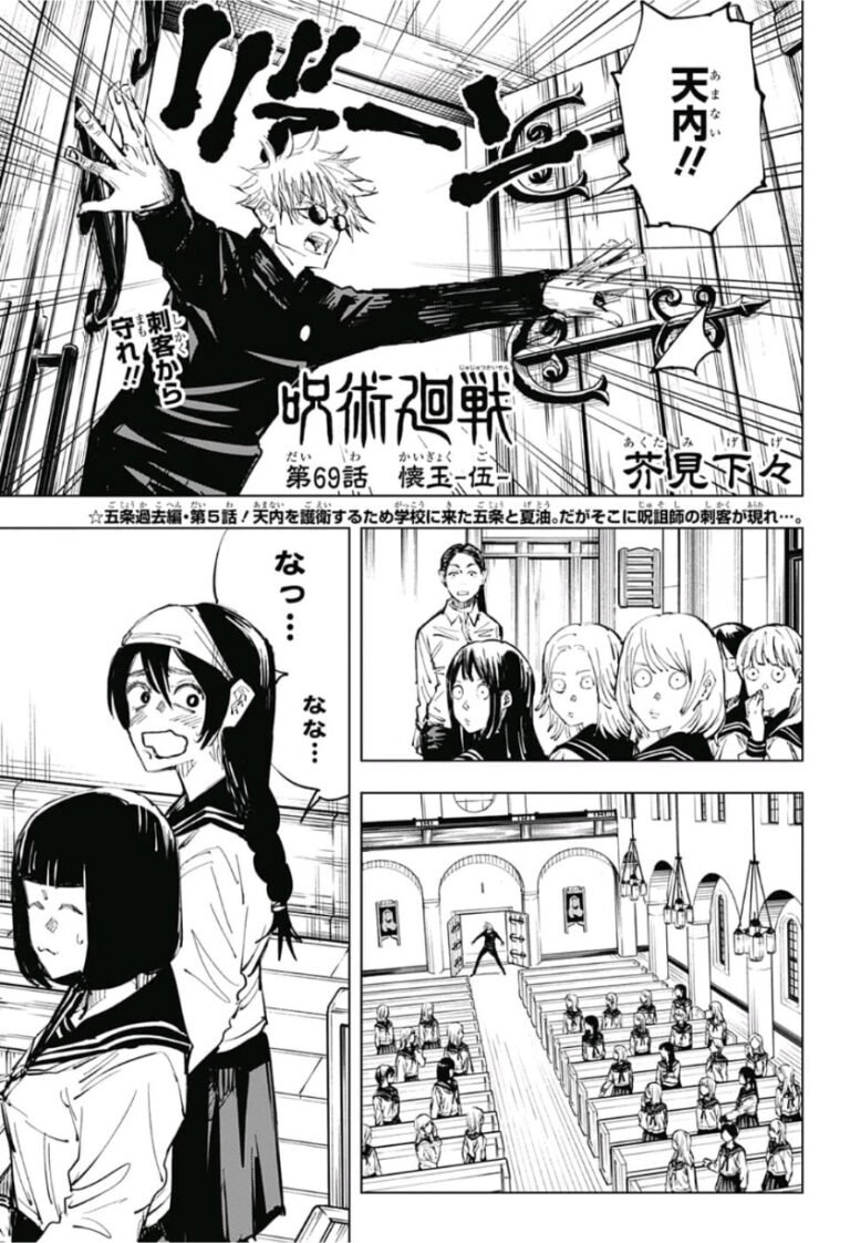 呪術廻戦 Raw Chapter 69