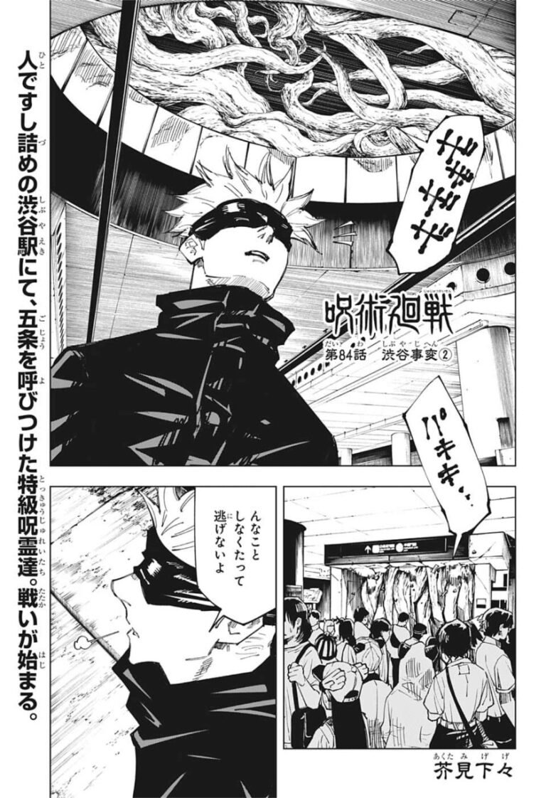 呪術廻戦 Raw Chapter 84