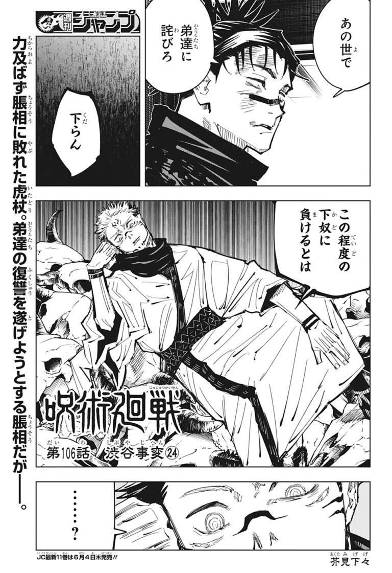 呪術廻戦 Raw Chapter 106