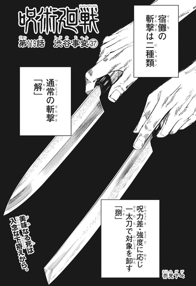 呪術廻戦 Raw Chapter 119