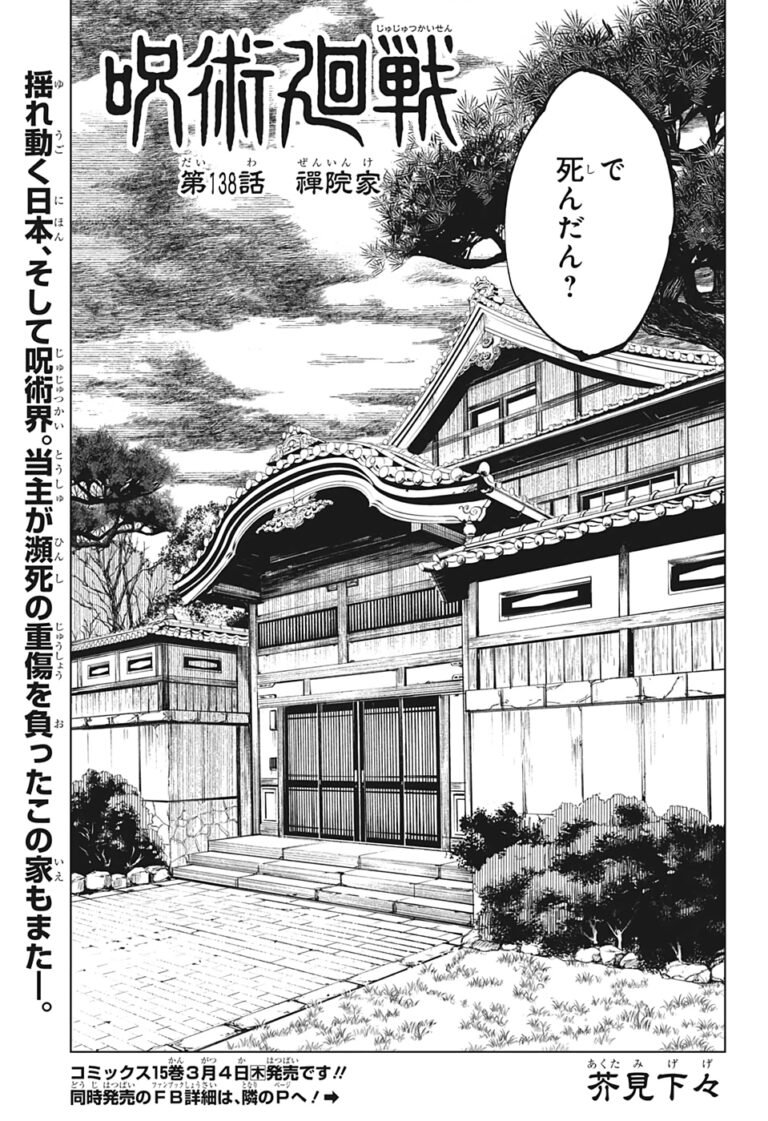 呪術廻戦 Raw Chapter 138