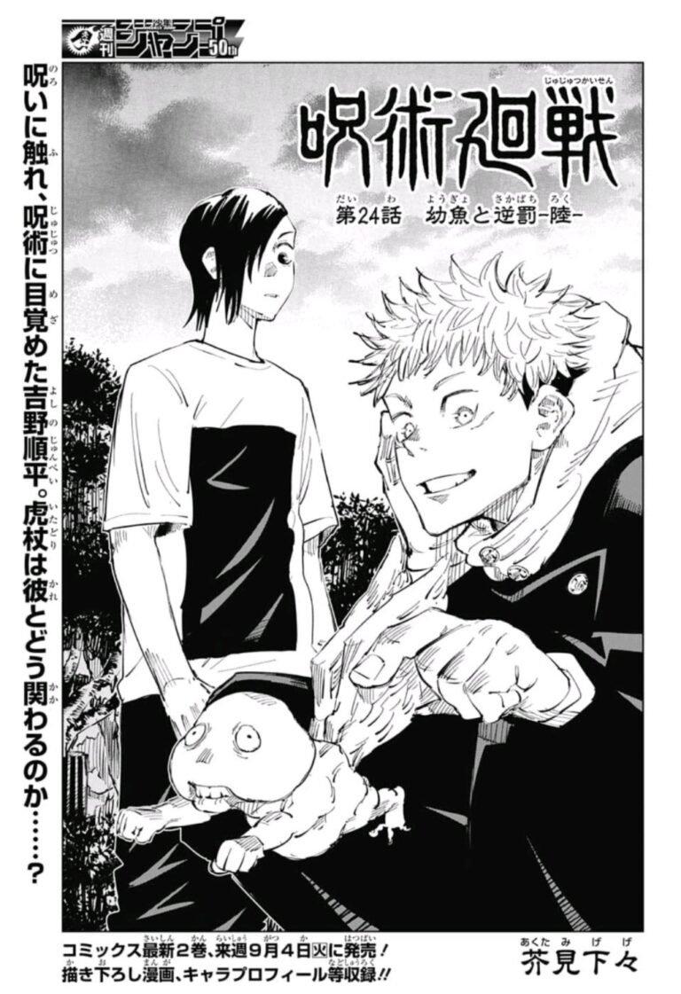 呪術廻戦 Raw Chapter 24