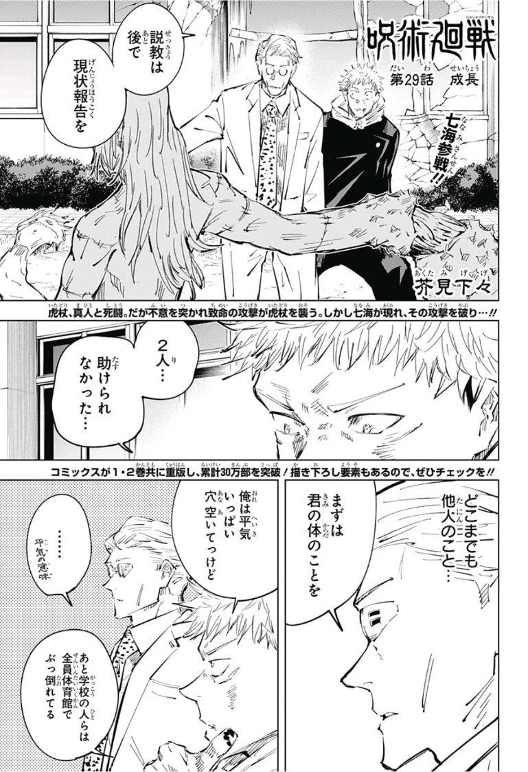 呪術廻戦 Raw Chapter 29