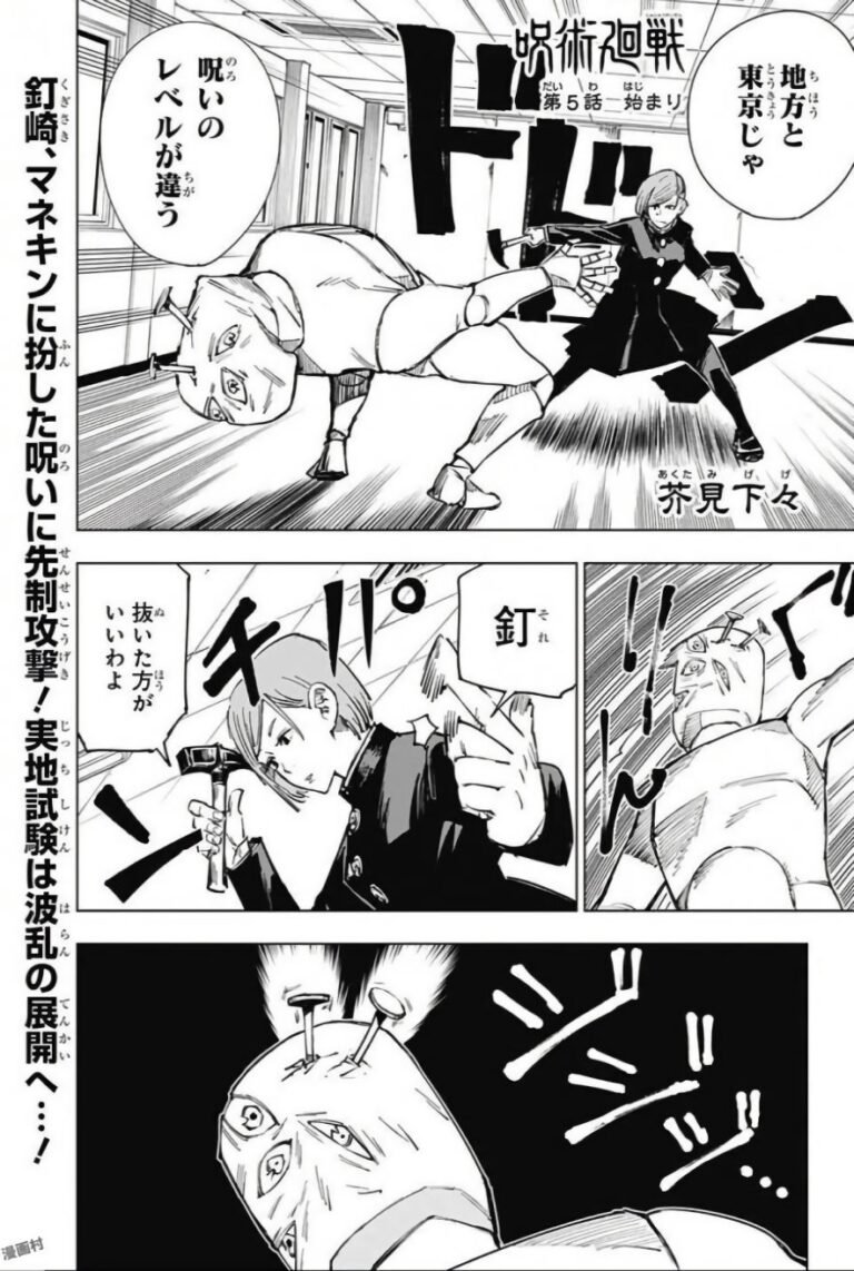 呪術廻戦 Raw Chapter 5
