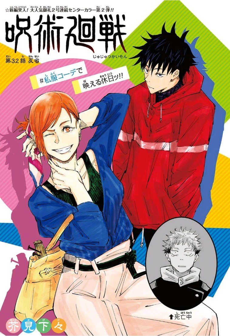 呪術廻戦 Raw Chapter 32
